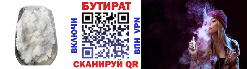 Бутират Butirat Покров